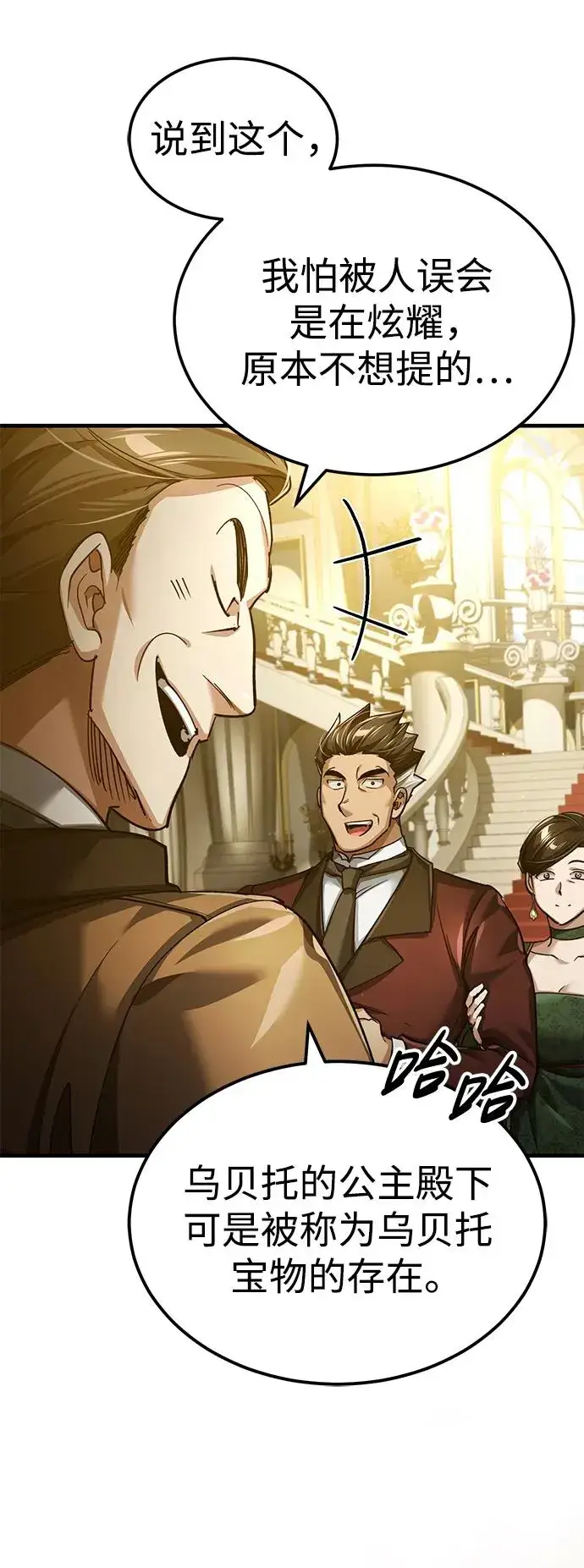 《天魔的不凡重生》[第111话] 王国的目的图32