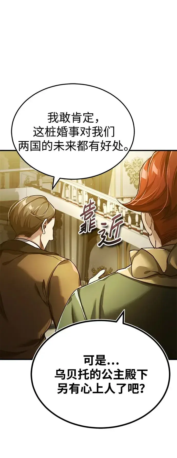 《天魔的不凡重生》[第111话] 王国的目的图35
