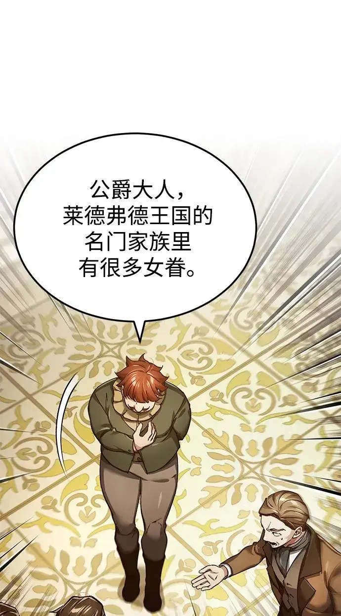 《天魔的不凡重生》[第111话] 王国的目的图38