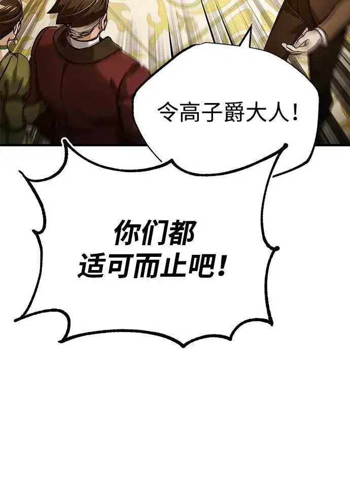 《天魔的不凡重生》[第111话] 王国的目的图39