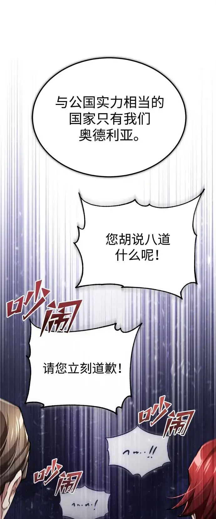 《天魔的不凡重生》[第111话] 王国的目的图41