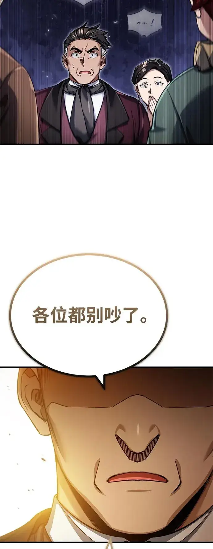 《天魔的不凡重生》[第111话] 王国的目的图42
