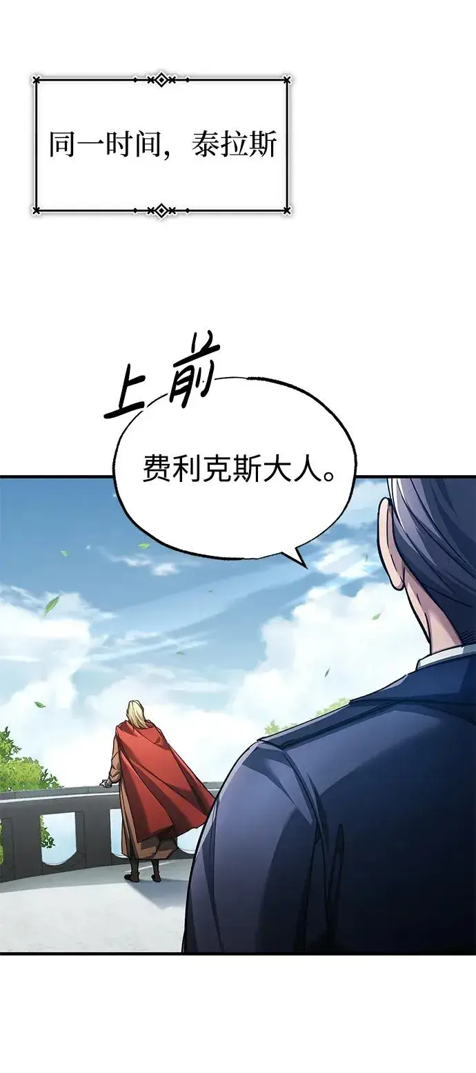 《天魔的不凡重生》[第111话] 王国的目的图48