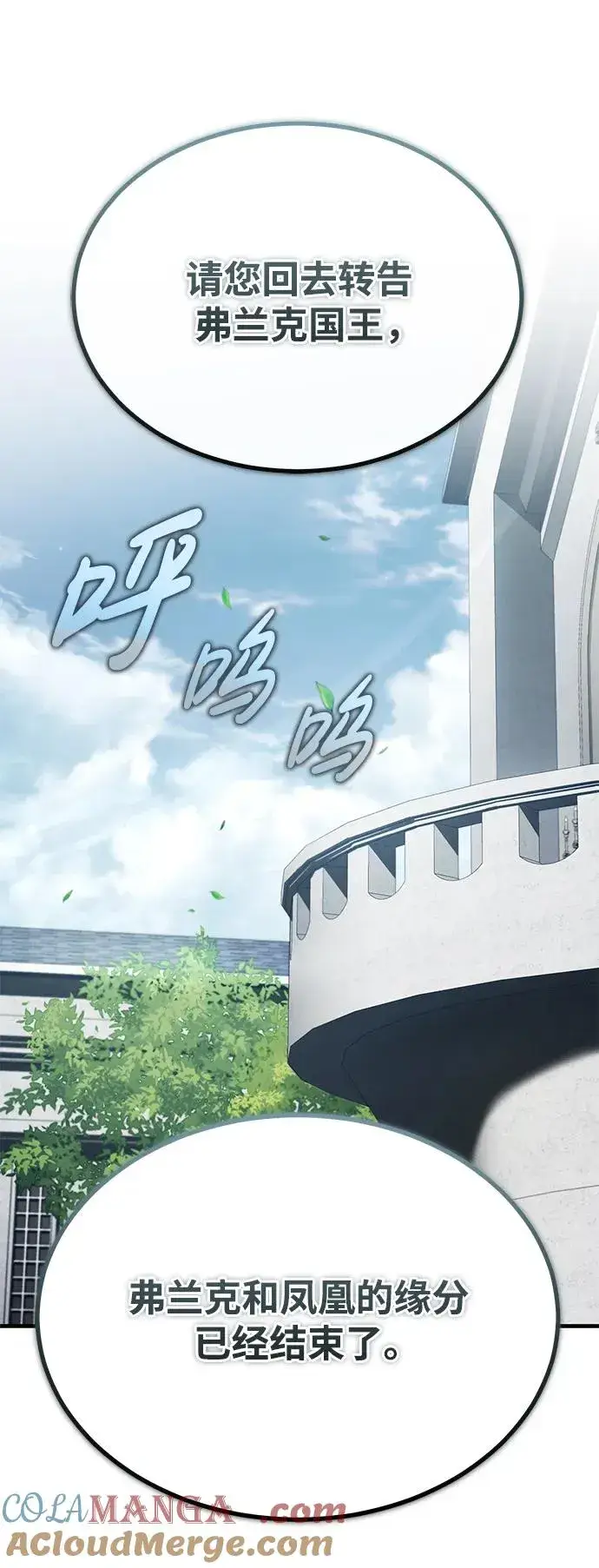 《天魔的不凡重生》[第111话] 王国的目的图55