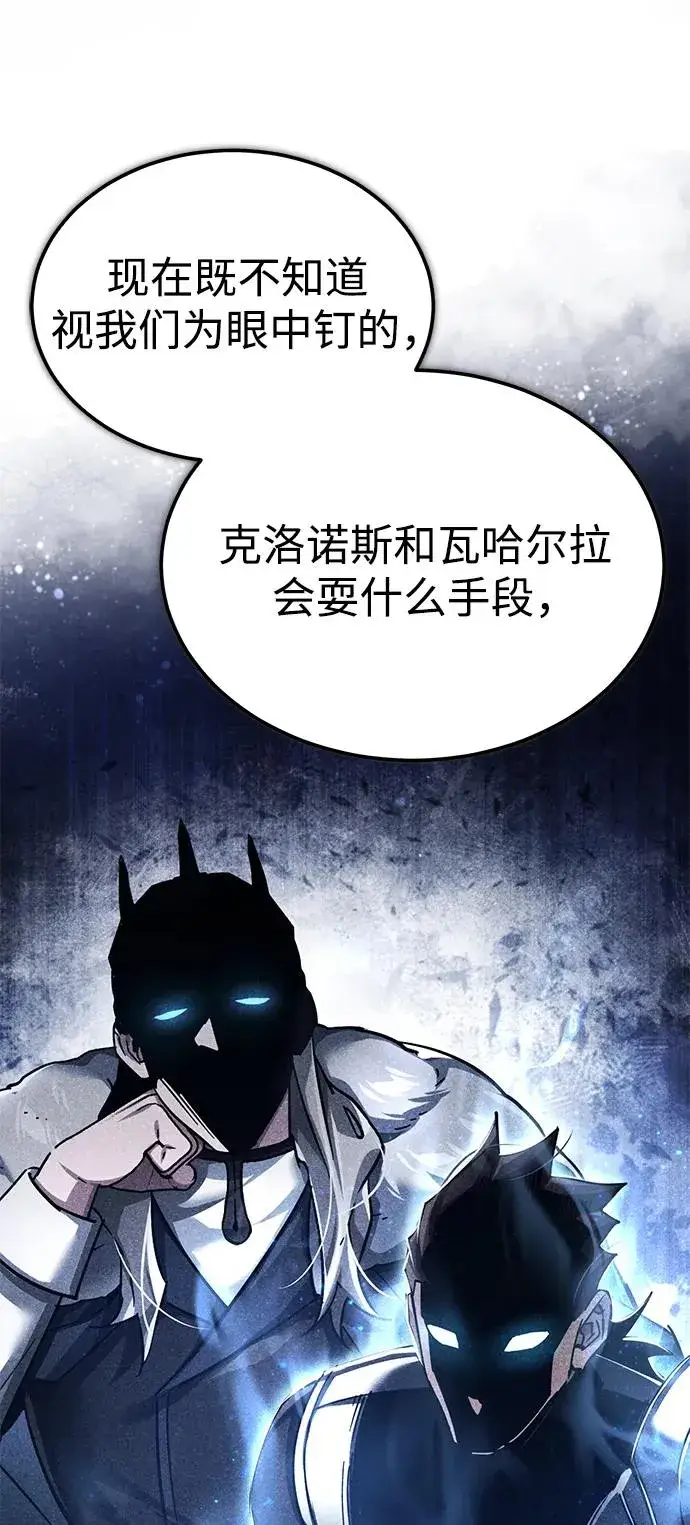 《天魔的不凡重生》[第111话] 王国的目的图6