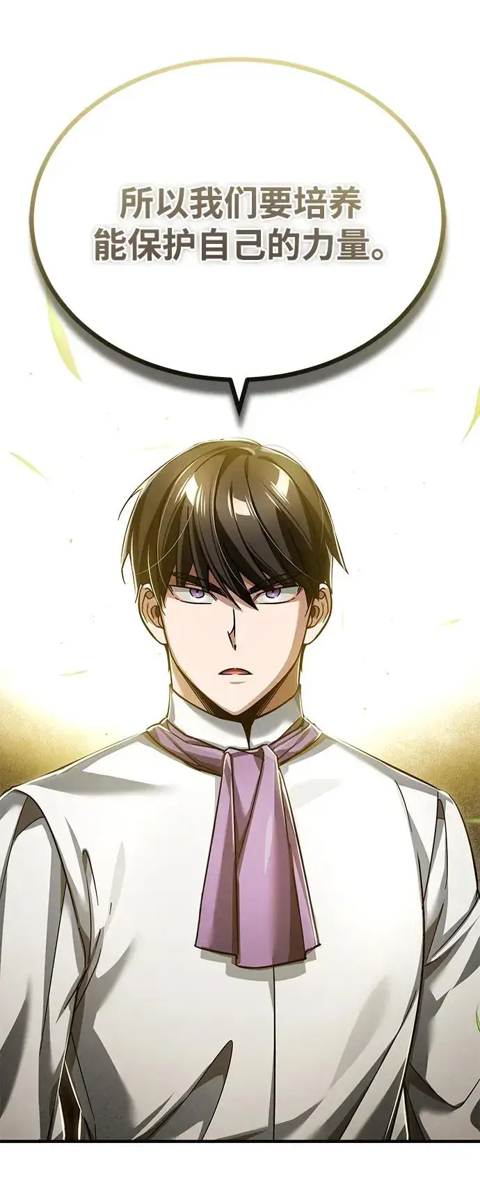 《天魔的不凡重生》[第111话] 王国的目的图8