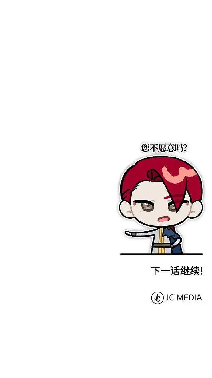 《天魔的不凡重生》[第111话] 王国的目的图81