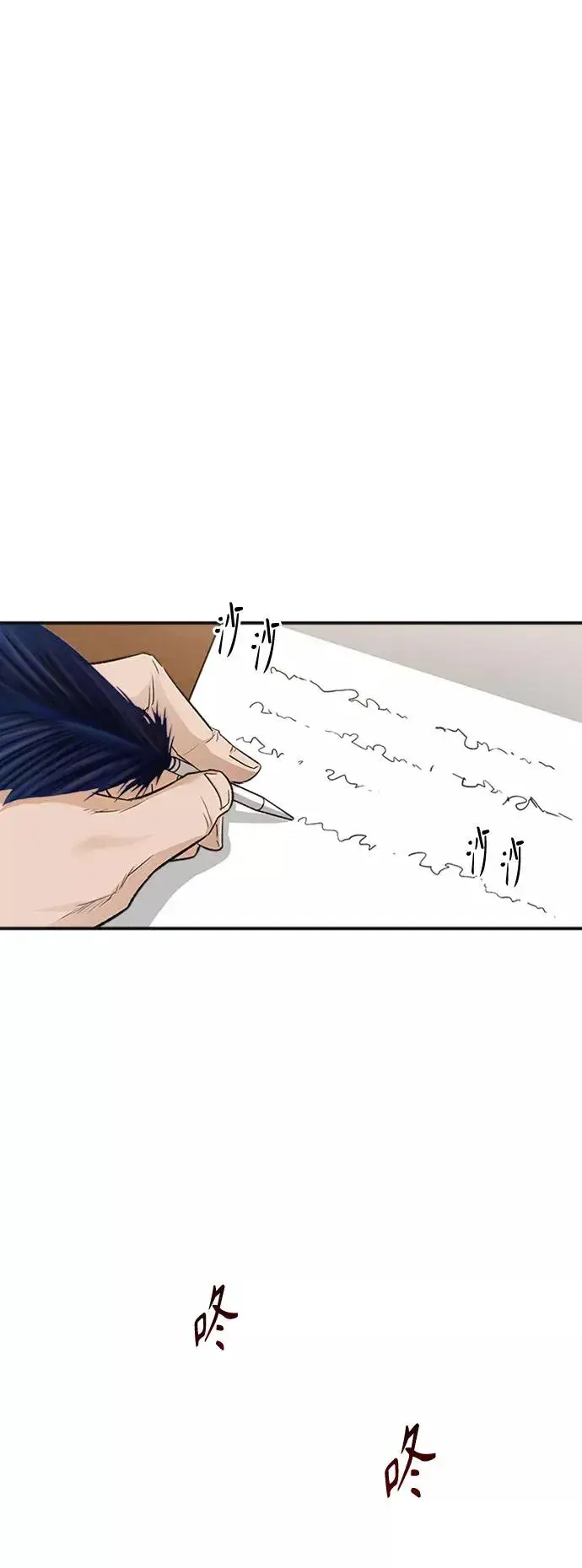 漫画《天魔的不凡重生》[第14话] 后知后觉第11张图