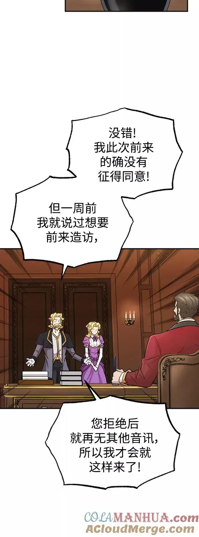 漫画《天魔的不凡重生》[第14话] 后知后觉第16张图