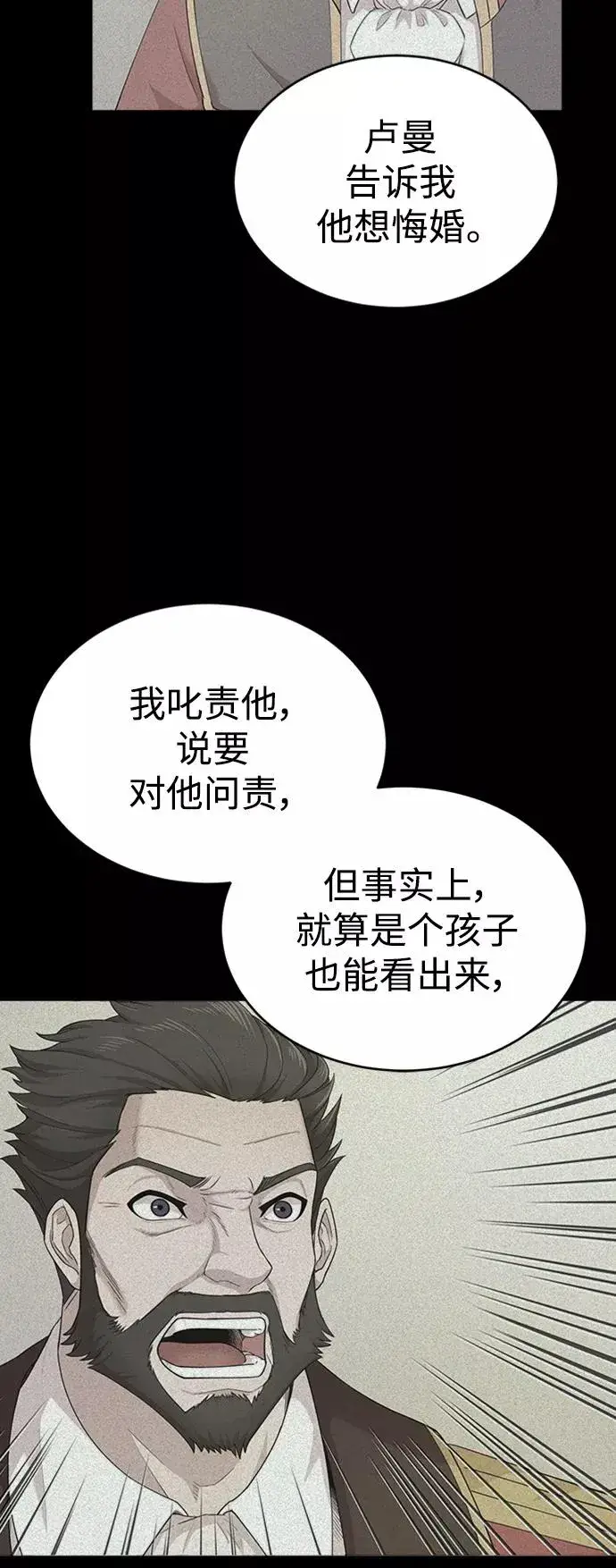 漫画《天魔的不凡重生》[第14话] 后知后觉第20张图