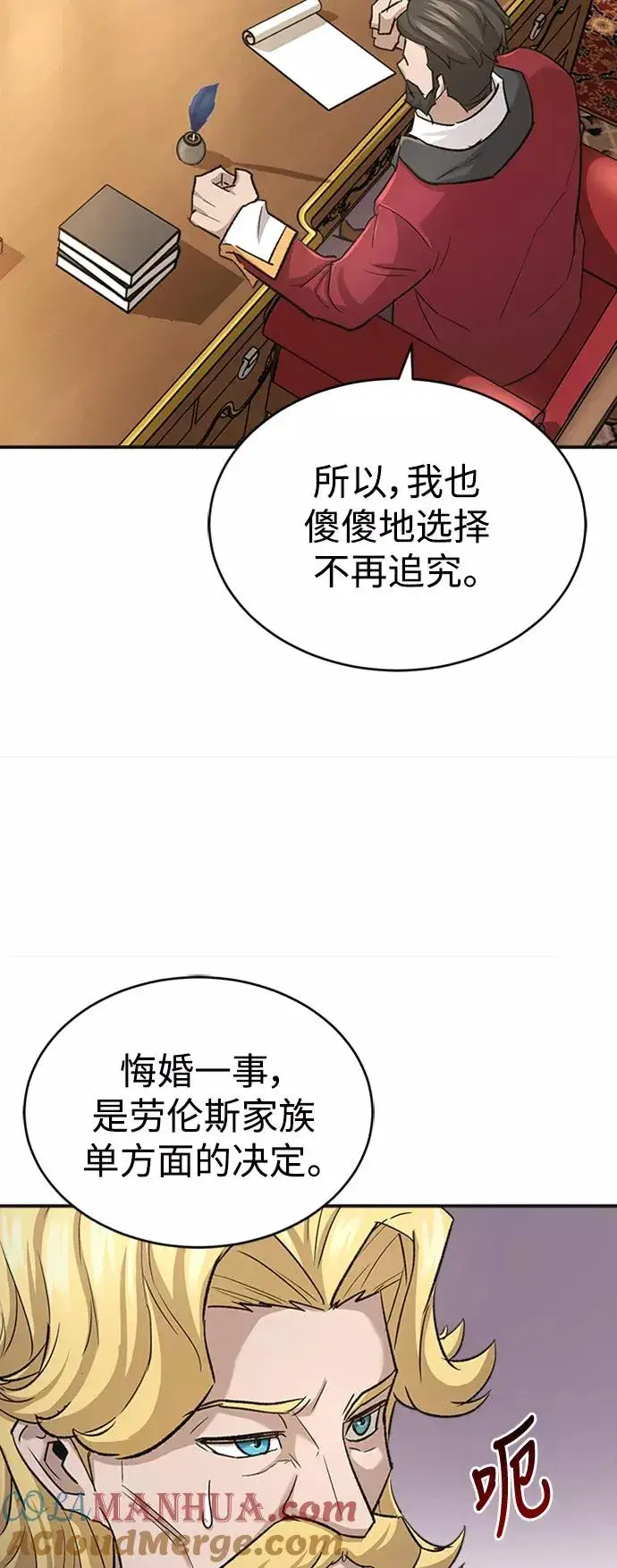 漫画《天魔的不凡重生》[第14话] 后知后觉第22张图