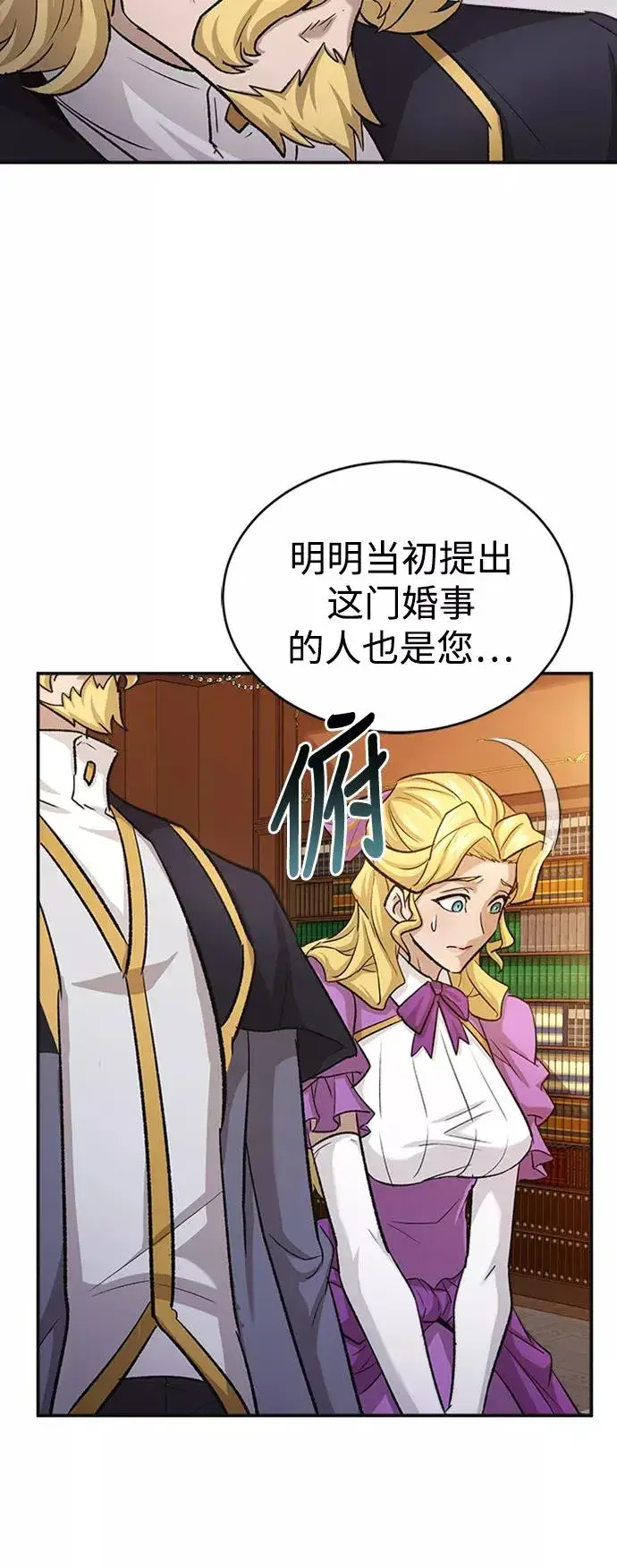 漫画《天魔的不凡重生》[第14话] 后知后觉第23张图