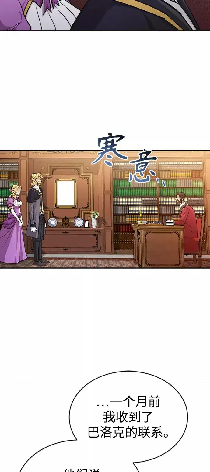 漫画《天魔的不凡重生》[第14话] 后知后觉第27张图