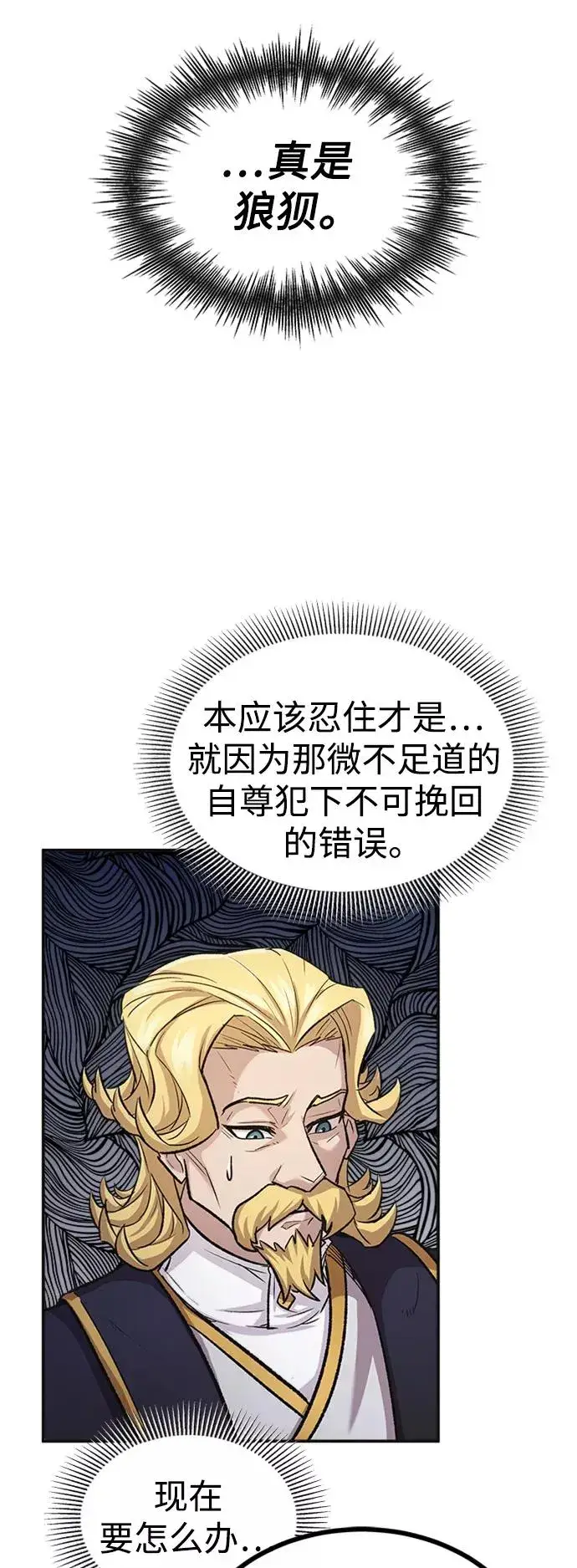 漫画《天魔的不凡重生》[第14话] 后知后觉第33张图