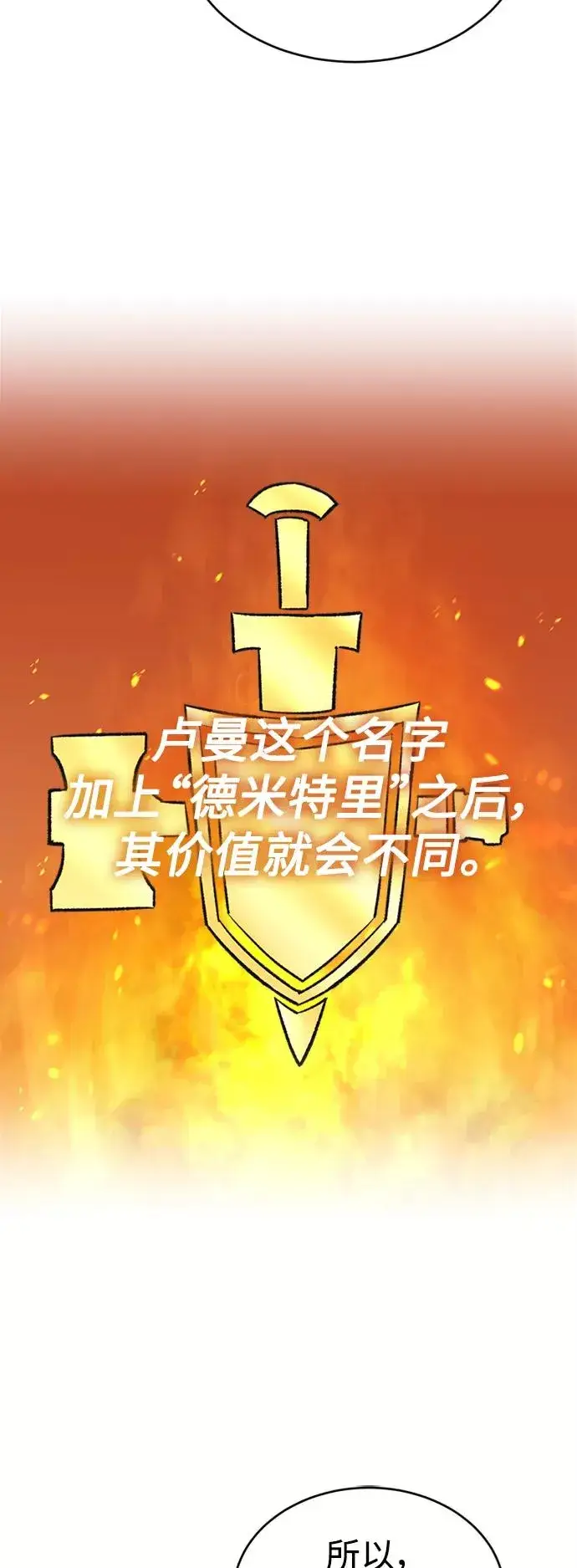 漫画《天魔的不凡重生》[第14话] 后知后觉第35张图