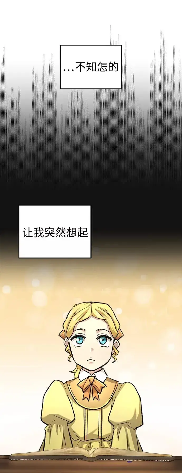 漫画《天魔的不凡重生》[第14话] 后知后觉第38张图