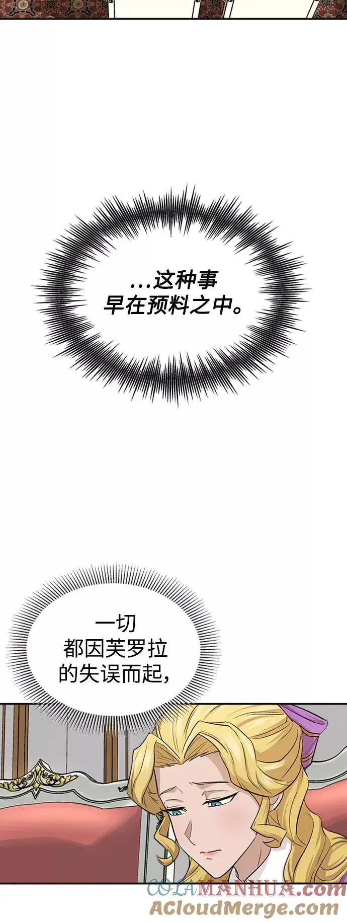 漫画《天魔的不凡重生》[第14话] 后知后觉第4张图