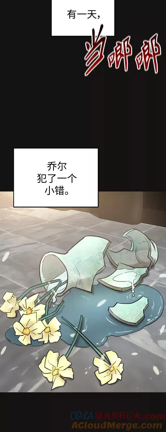 漫画《天魔的不凡重生》[第14话] 后知后觉第43张图