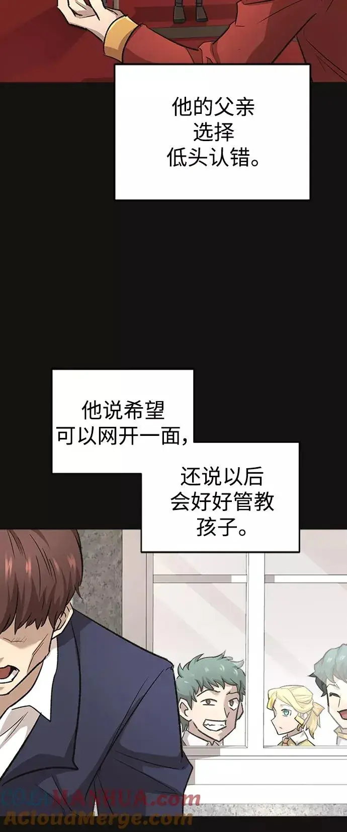 漫画《天魔的不凡重生》[第14话] 后知后觉第46张图