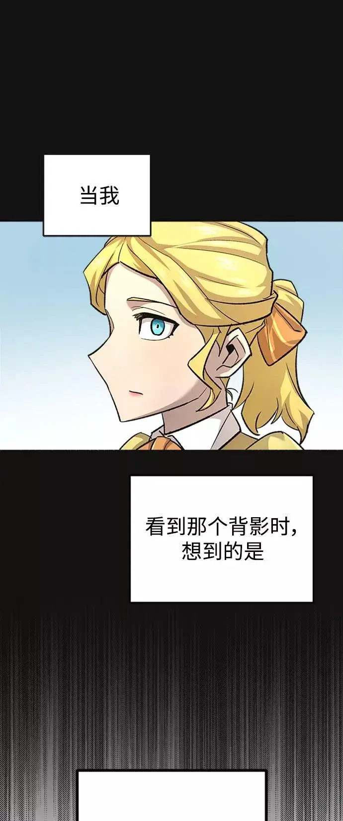 漫画《天魔的不凡重生》[第14话] 后知后觉第47张图