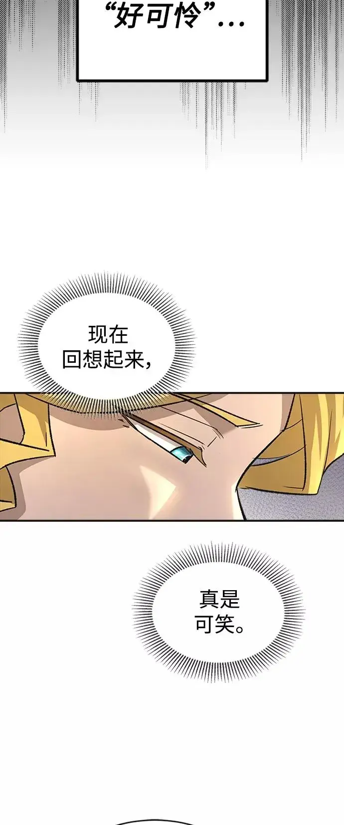 漫画《天魔的不凡重生》[第14话] 后知后觉第48张图