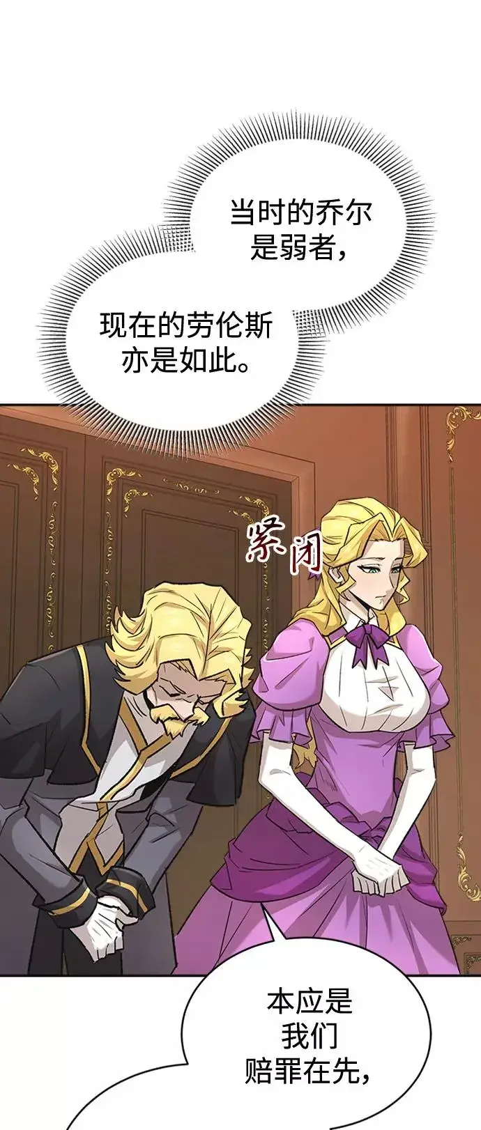 漫画《天魔的不凡重生》[第14话] 后知后觉第51张图