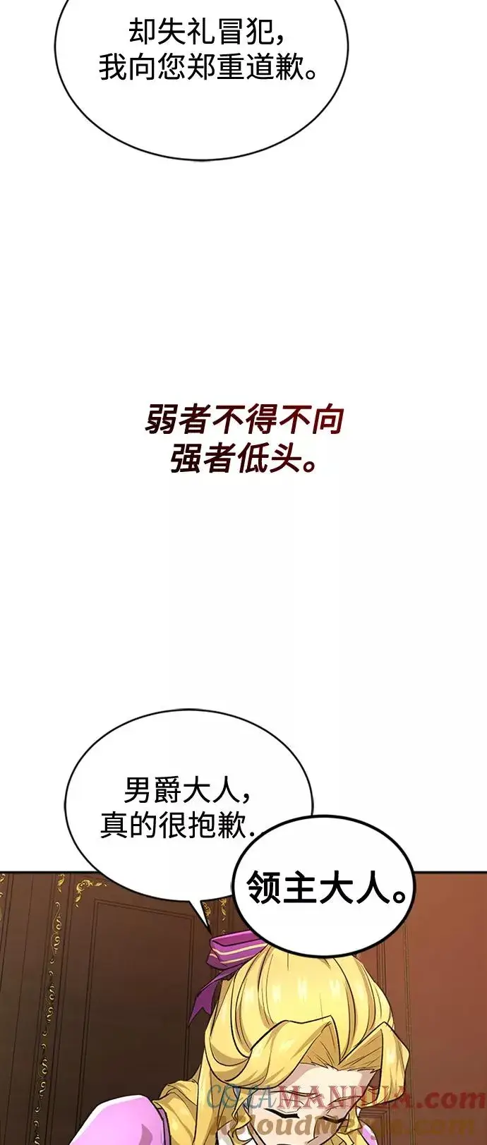漫画《天魔的不凡重生》[第14话] 后知后觉第52张图