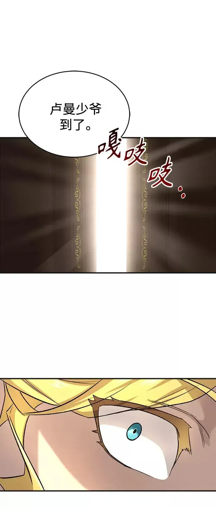 漫画《天魔的不凡重生》[第14话] 后知后觉第54张图