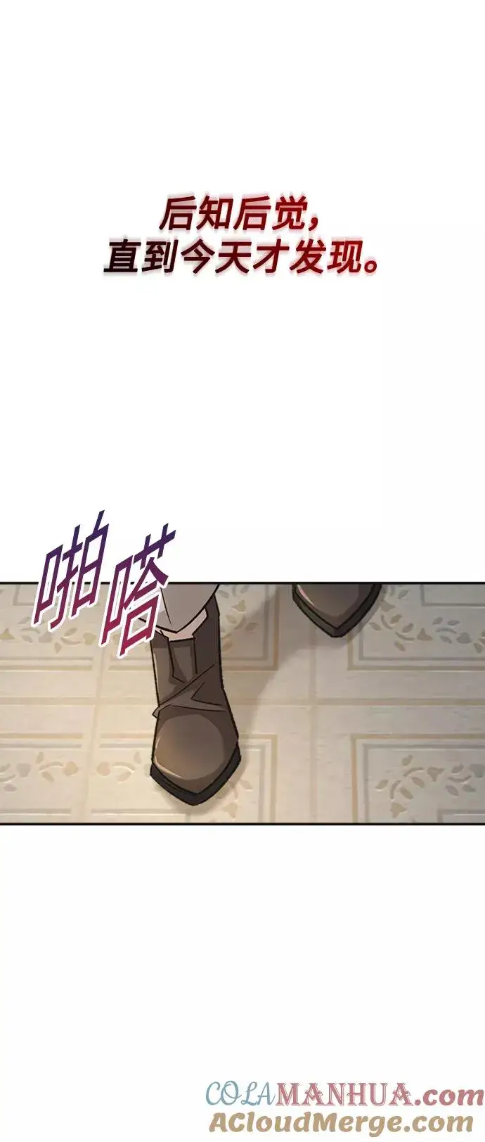 漫画《天魔的不凡重生》[第14话] 后知后觉第55张图
