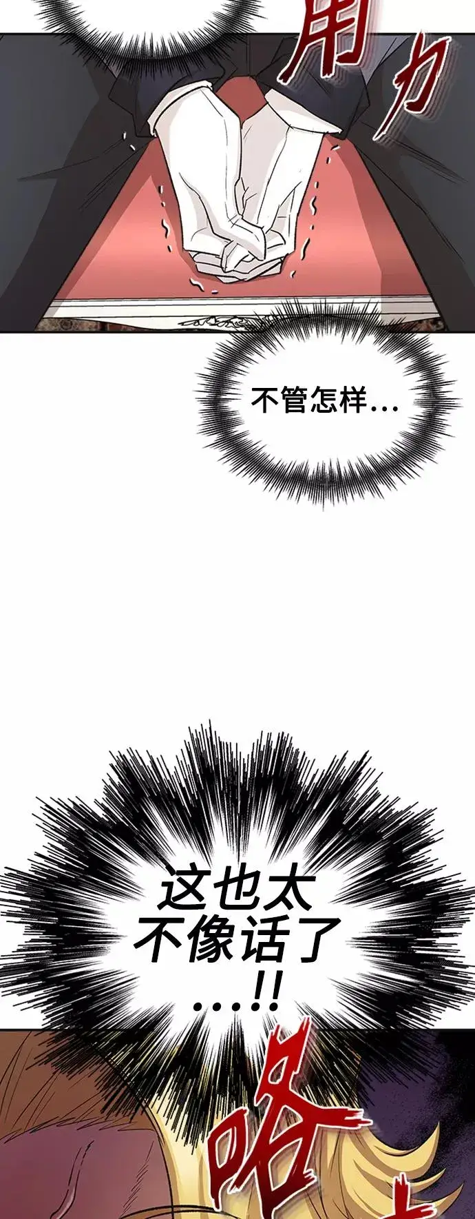 漫画《天魔的不凡重生》[第14话] 后知后觉第6张图