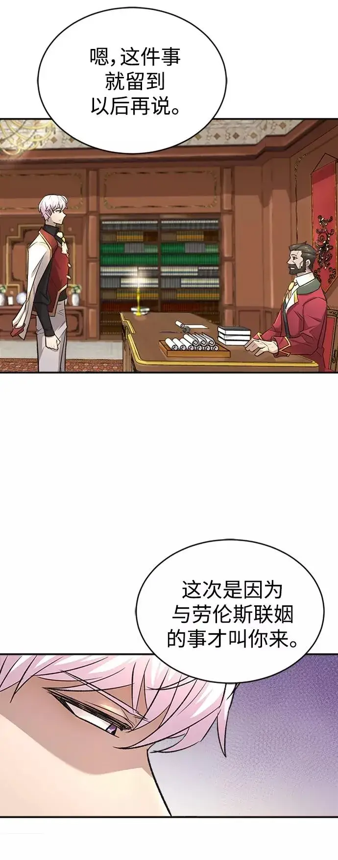 漫画《天魔的不凡重生》[第14话] 后知后觉第60张图