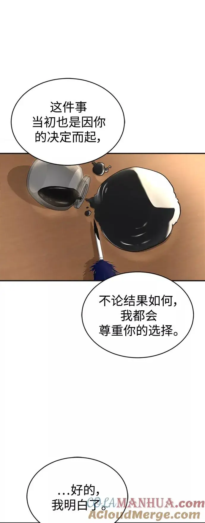 漫画《天魔的不凡重生》[第14话] 后知后觉第61张图