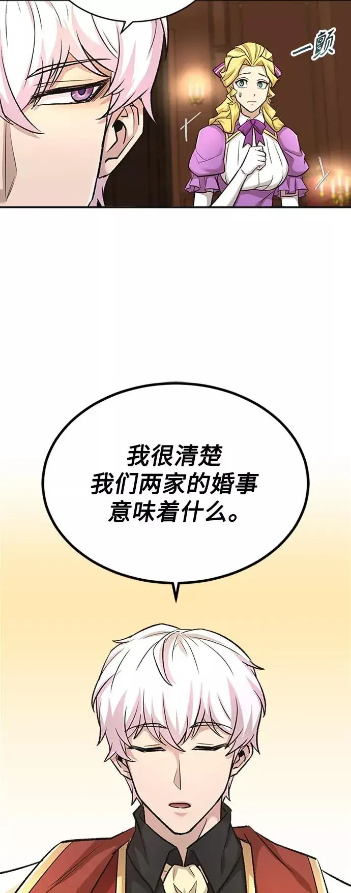 漫画《天魔的不凡重生》[第14话] 后知后觉第62张图