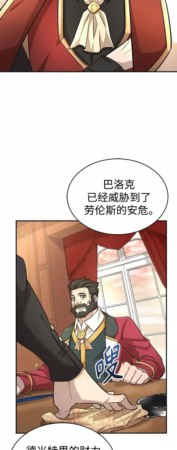 漫画《天魔的不凡重生》[第14话] 后知后觉第63张图