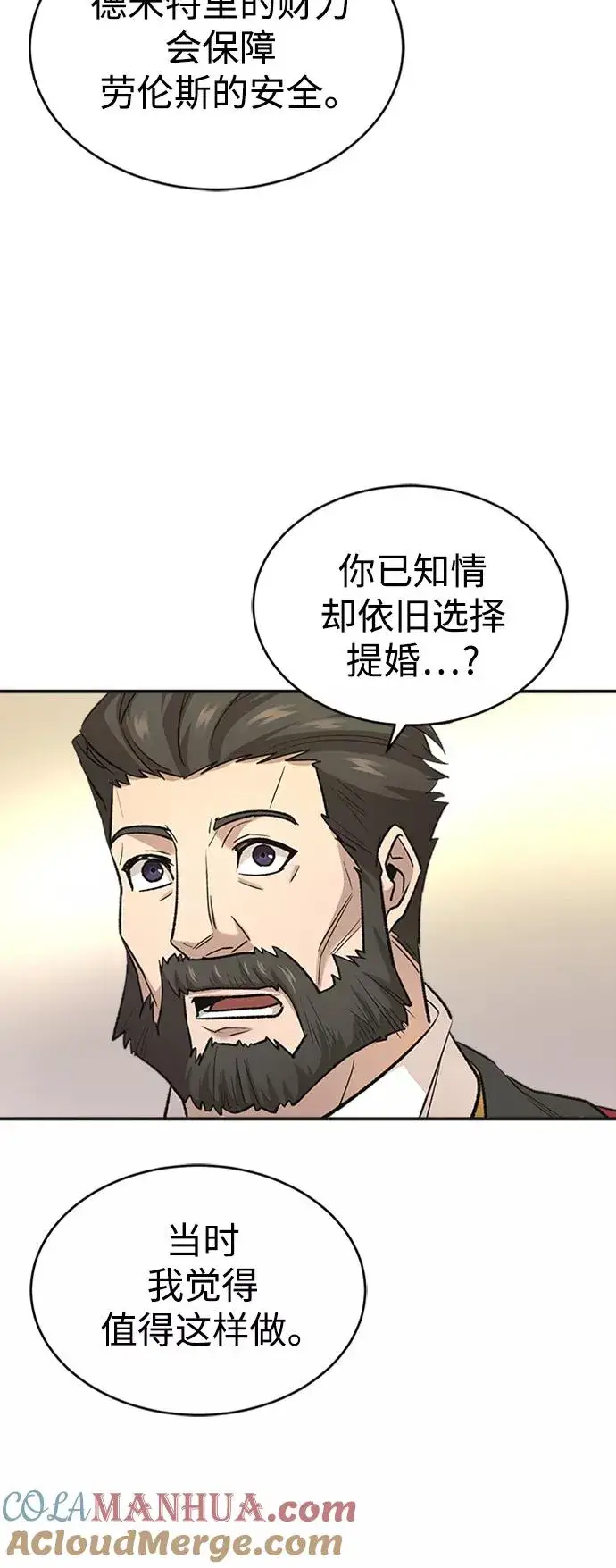 漫画《天魔的不凡重生》[第14话] 后知后觉第64张图