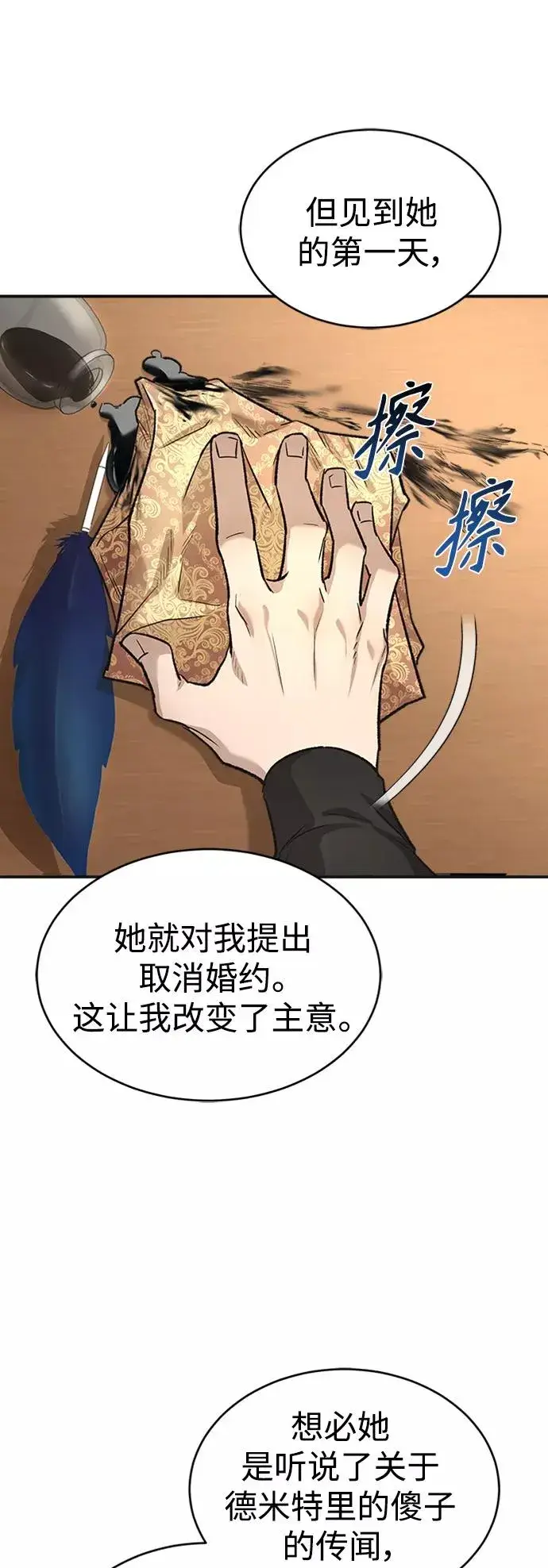 漫画《天魔的不凡重生》[第14话] 后知后觉第65张图