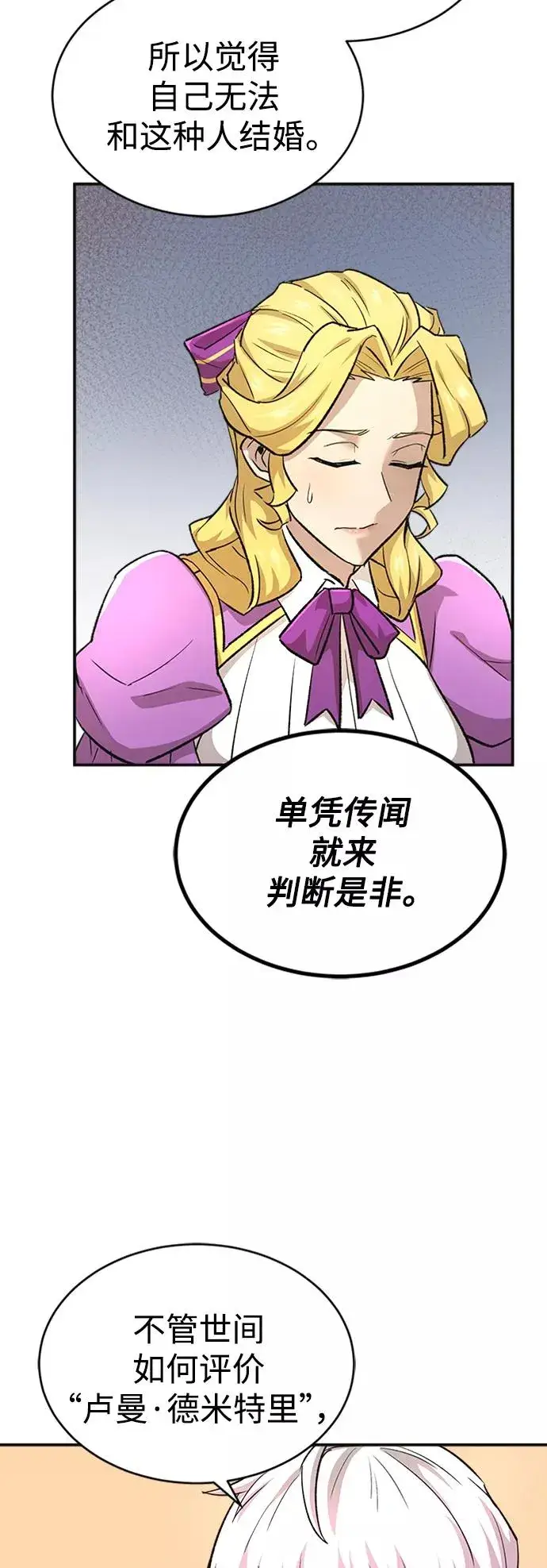漫画《天魔的不凡重生》[第14话] 后知后觉第66张图