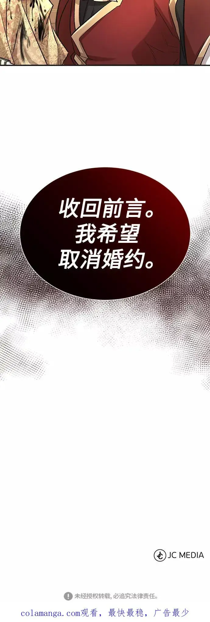 漫画《天魔的不凡重生》[第14话] 后知后觉第69张图