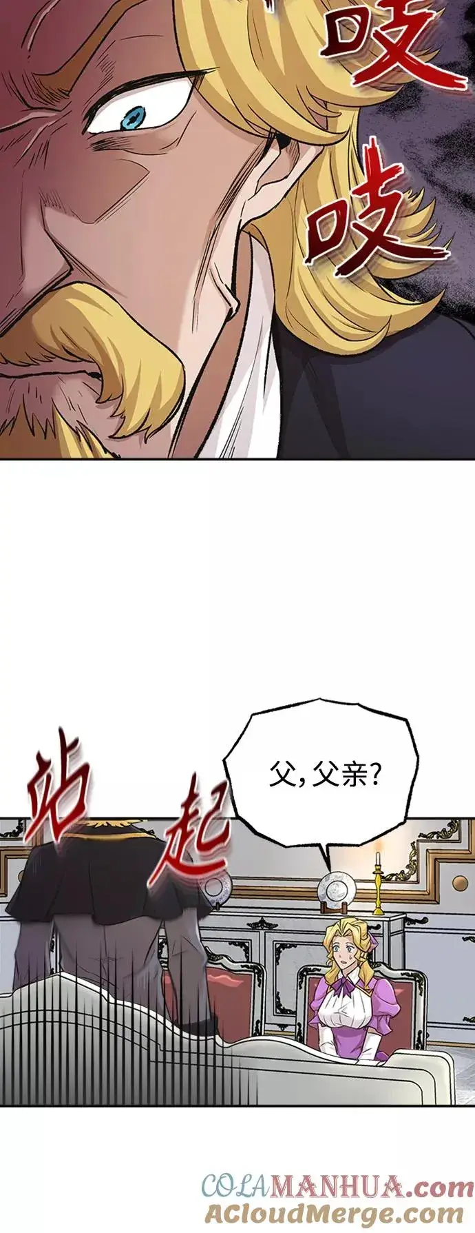 漫画《天魔的不凡重生》[第14话] 后知后觉第7张图