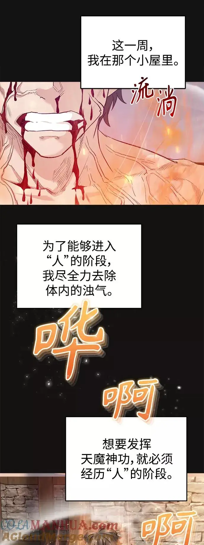 《天魔的不凡重生》[第15话] 不变的事实图22