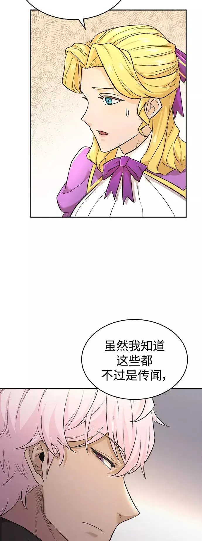 《天魔的不凡重生》[第15话] 不变的事实图50