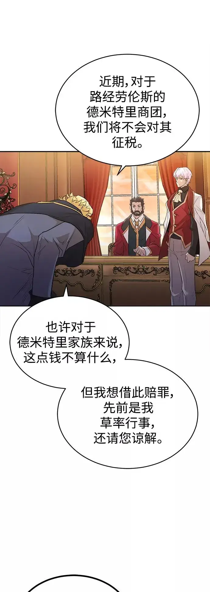 《天魔的不凡重生》[第15话] 不变的事实图9