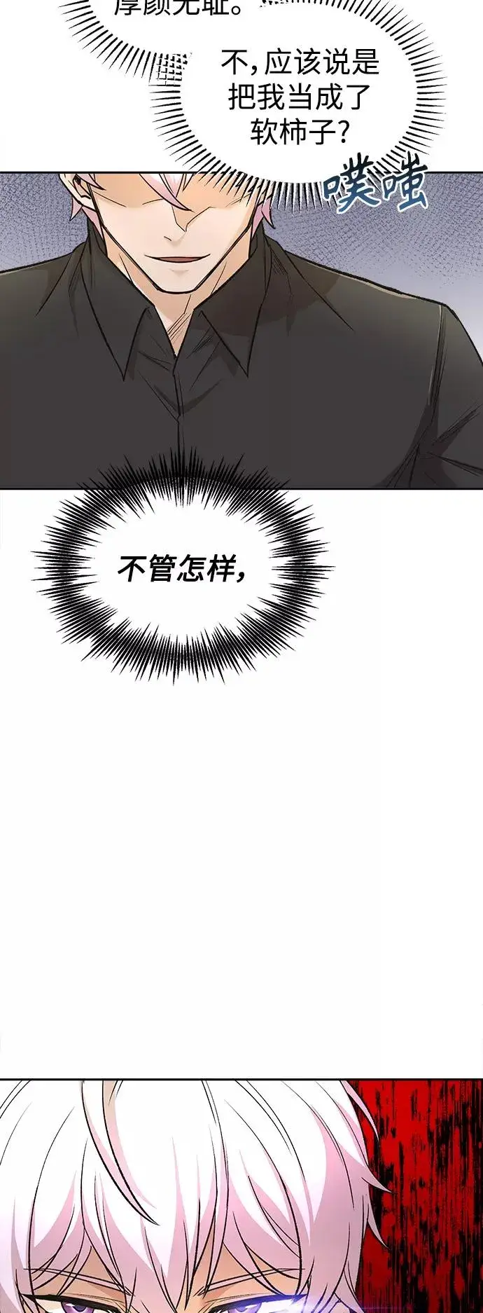 《天魔的不凡重生》[第16话] 决定用处图15