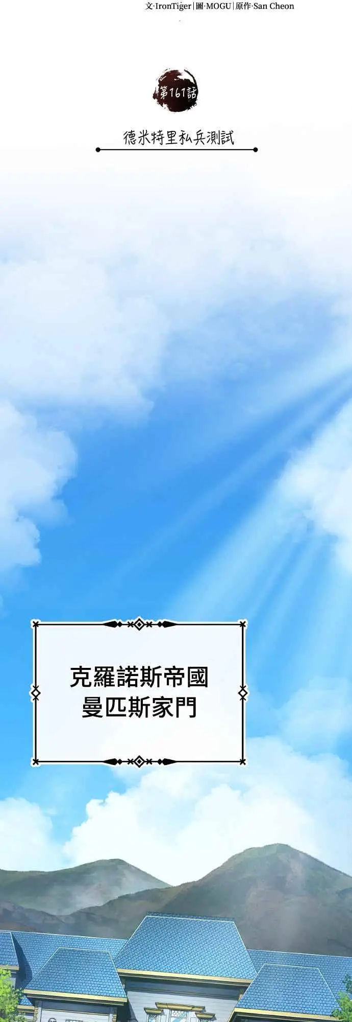 《天魔的不凡重生》第161话 德米特里私兵测试图11