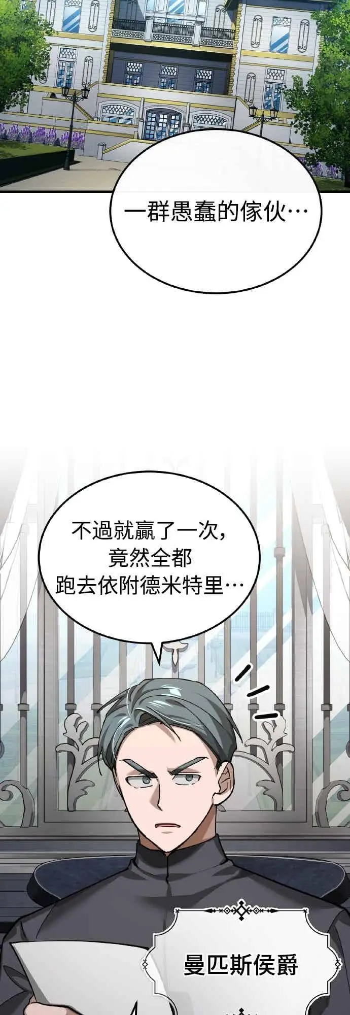 《天魔的不凡重生》第161话 德米特里私兵测试图12