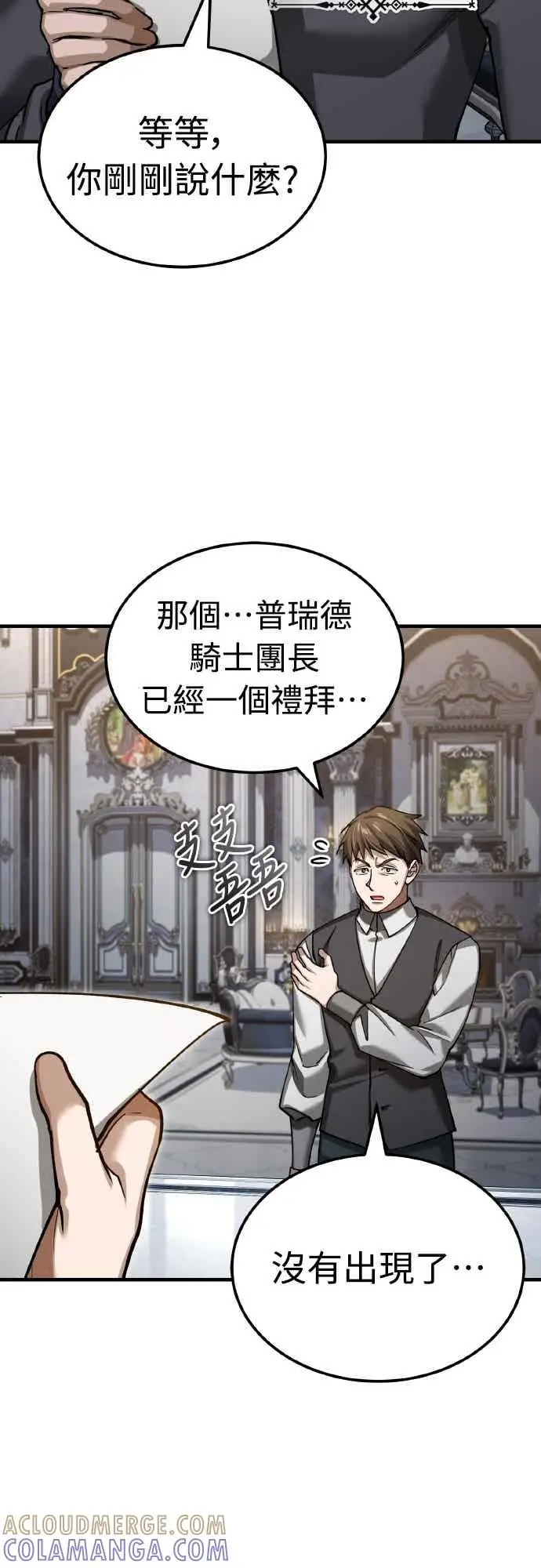 《天魔的不凡重生》第161话 德米特里私兵测试图13