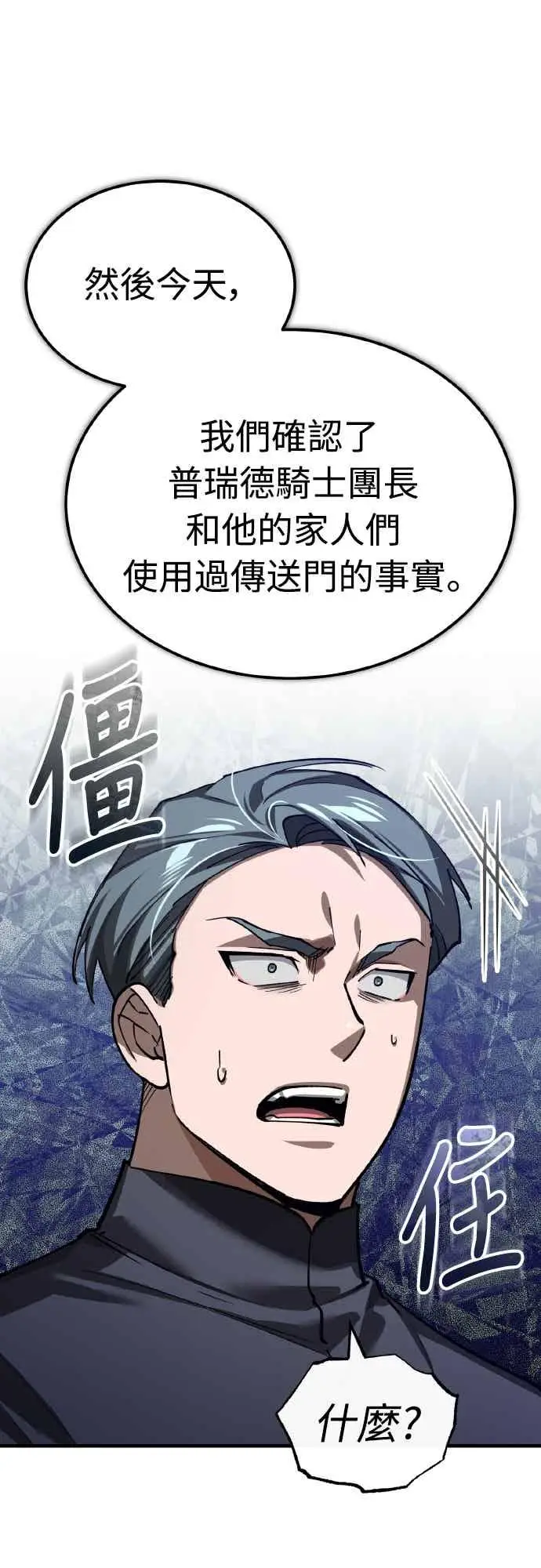 《天魔的不凡重生》第161话 德米特里私兵测试图15