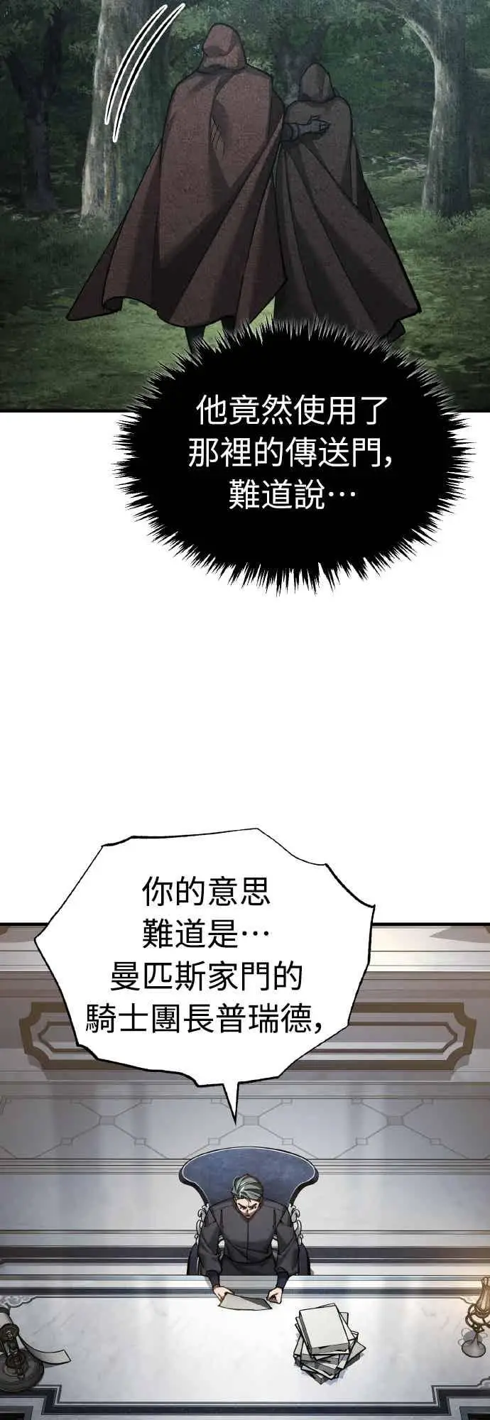《天魔的不凡重生》第161话 德米特里私兵测试图17