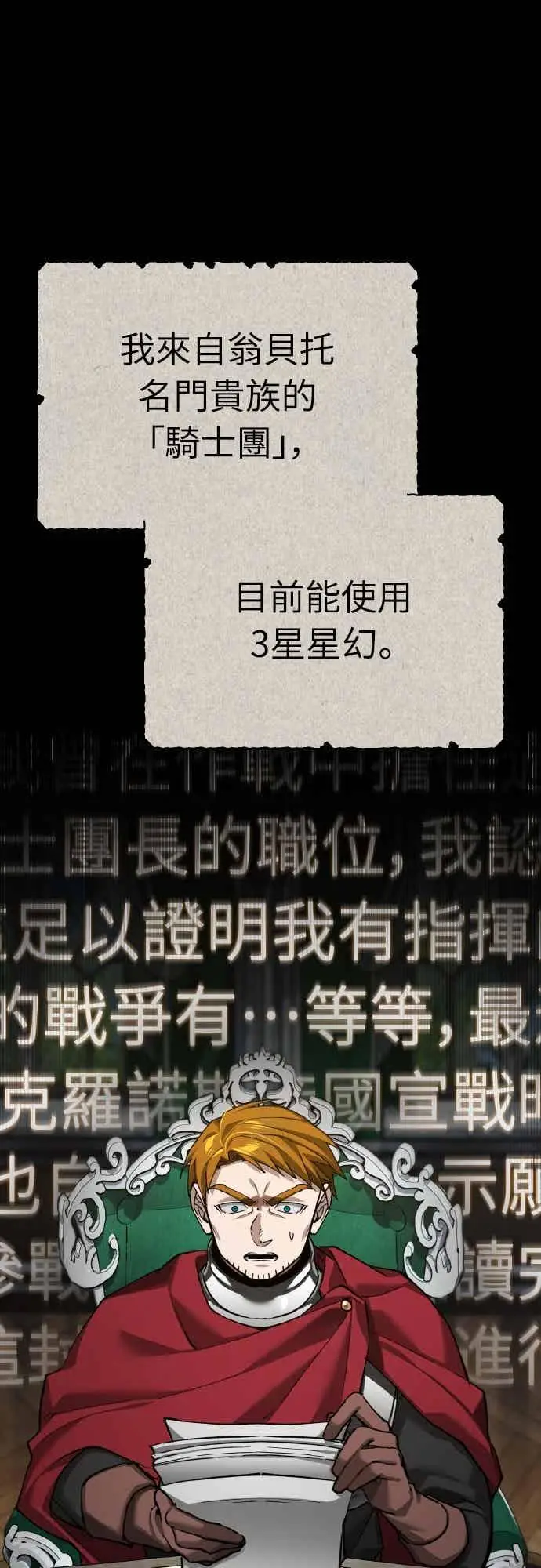 《天魔的不凡重生》第161话 德米特里私兵测试图2
