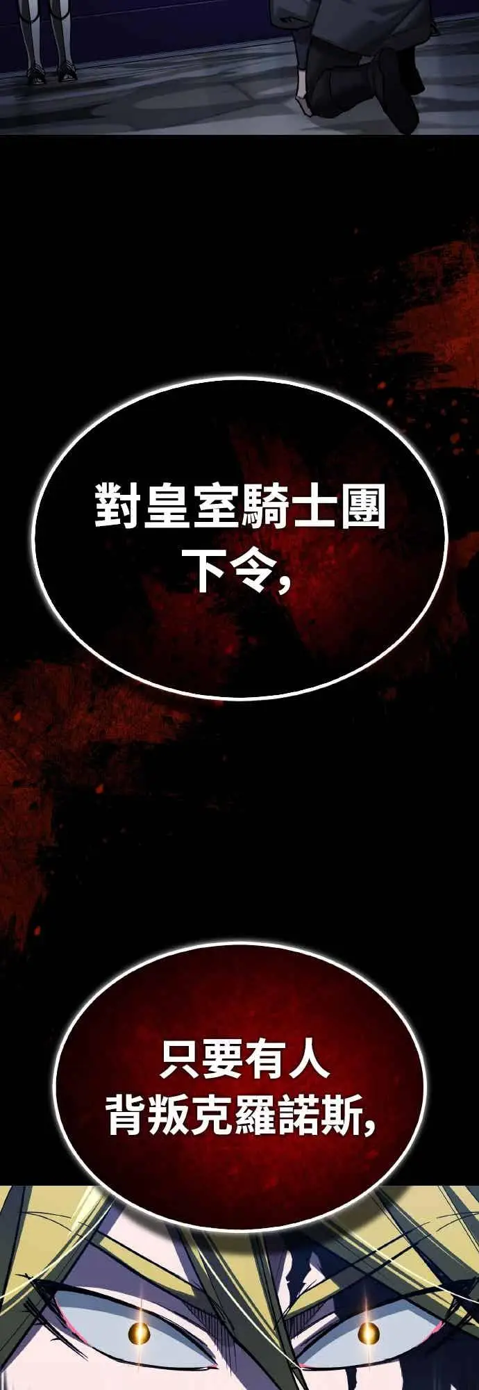 《天魔的不凡重生》第161话 德米特里私兵测试图20